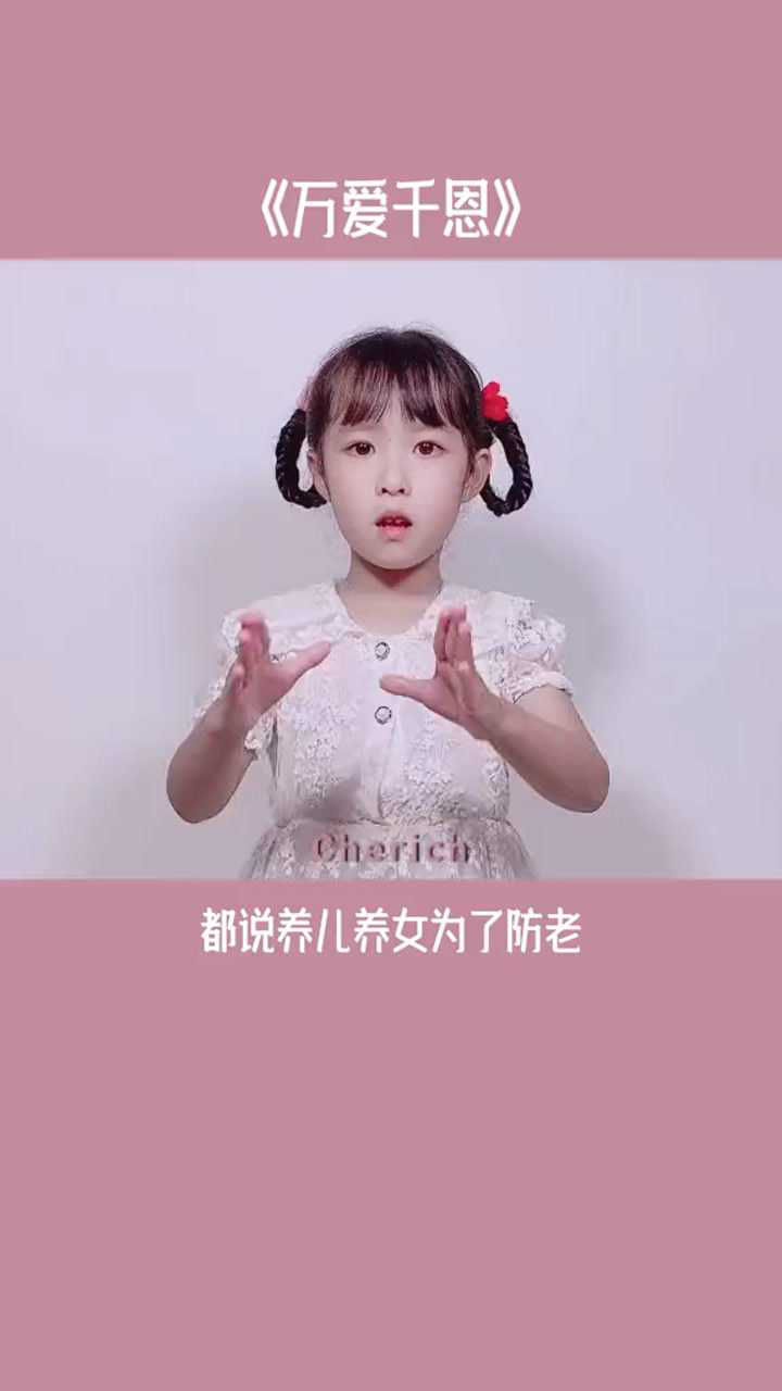 《万爱千恩》手势舞_高清