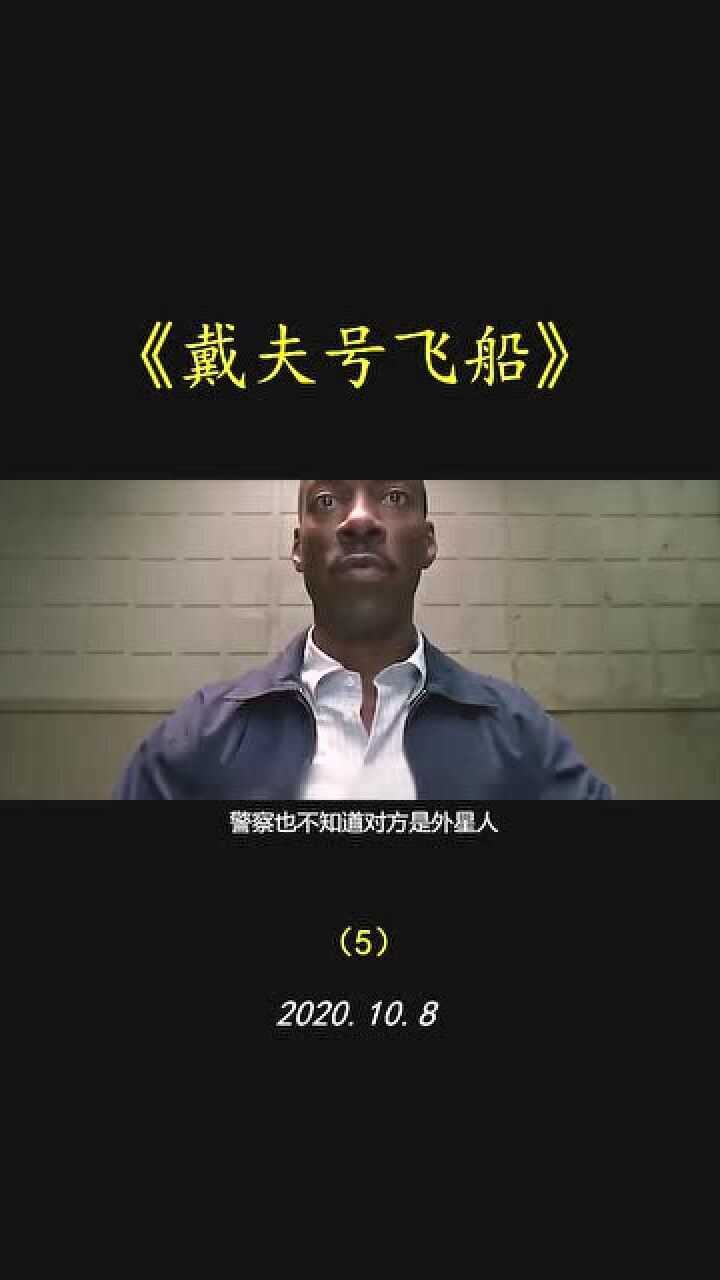 《戴夫号飞船》(5)