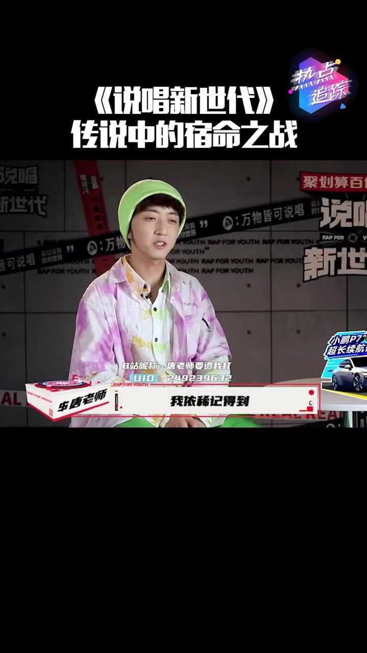 说唱新世代叨叨和唐老师之间的宿命缘分真的很奇妙热点追踪