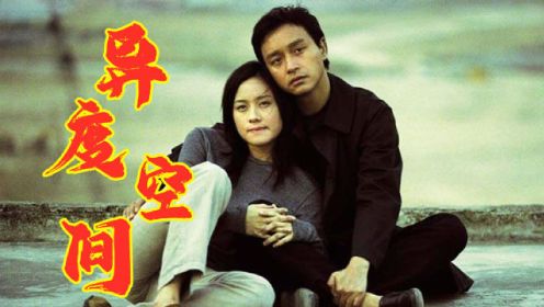 张国荣最后的电影《异度空间》，完美演技诠释精神病患者！