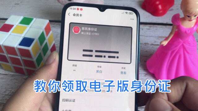 想不出忘带身份证了怎么办?教你领取电子版,打开手机就能使用