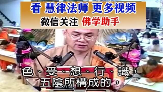 慧律法师:碰到这“四魔”,你没办法修行!