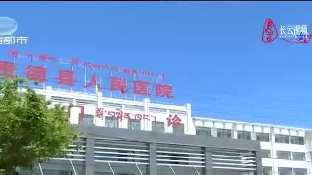 青海省人民医院贵德分院核酸检测实验室建成投入使用