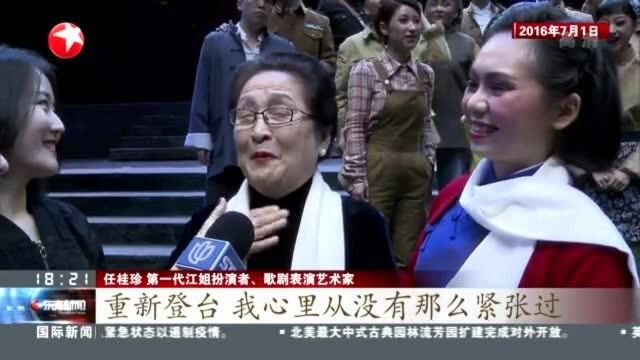 第一代“江姐”任桂珍在沪去世 享年88岁