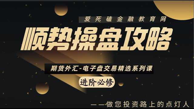 KDJ、MACD指标顶底背离怎么跟单?期货短线技术指标操盘攻略