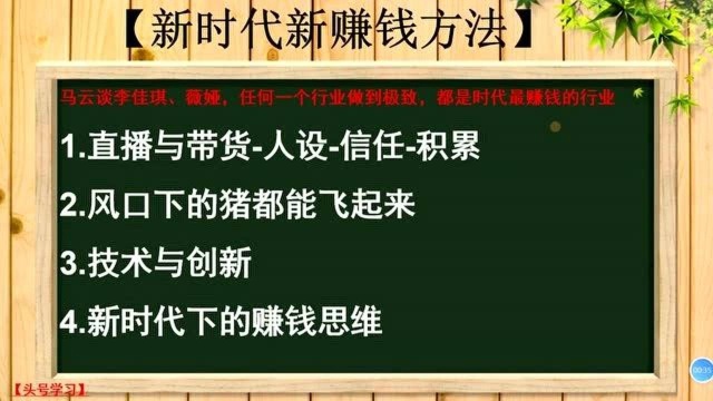 90、新时代赚钱方法,掌握好技巧和方式,你也能在风口中飞起来