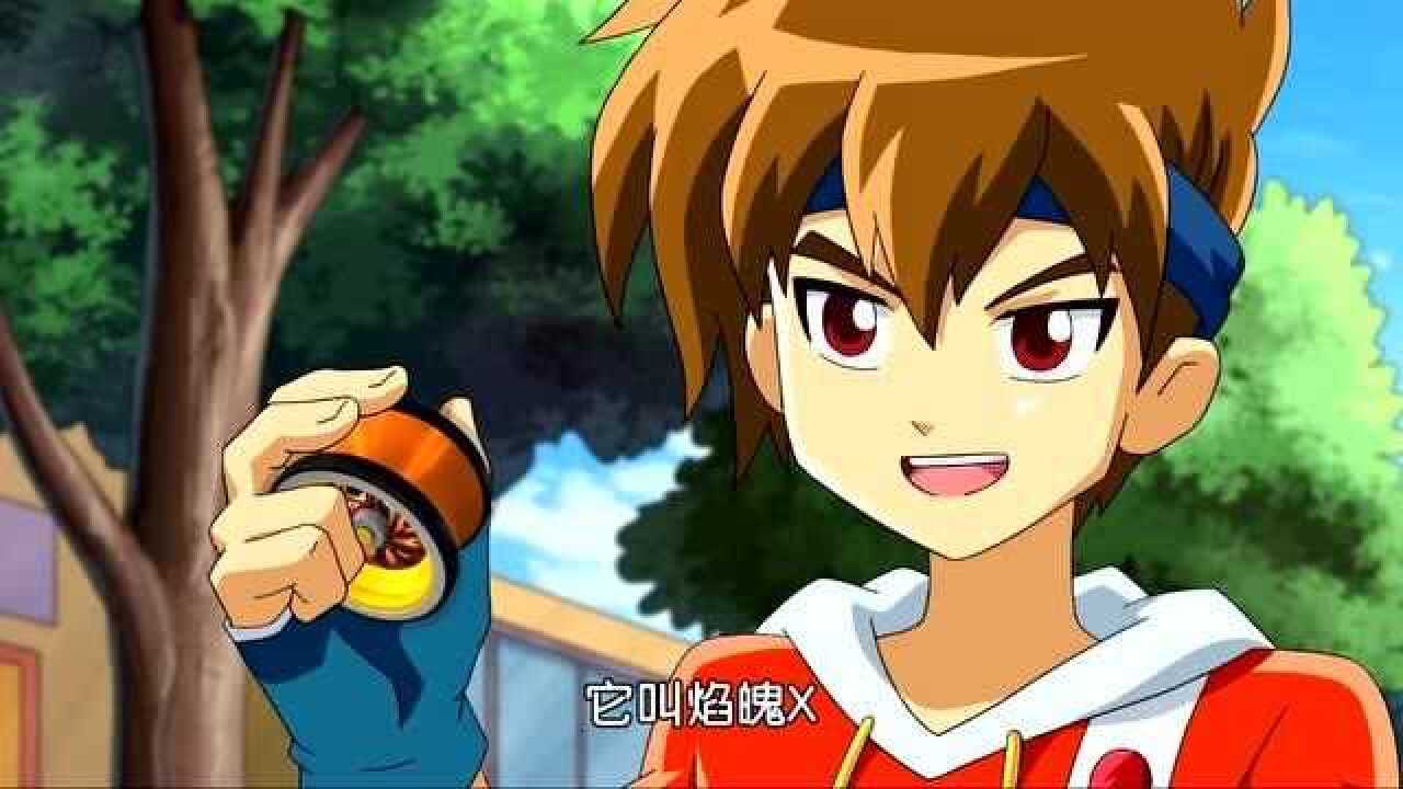 火力少年王之传奇再现续集暴旋悠悠球焰魄x是游烈很重要的搭档