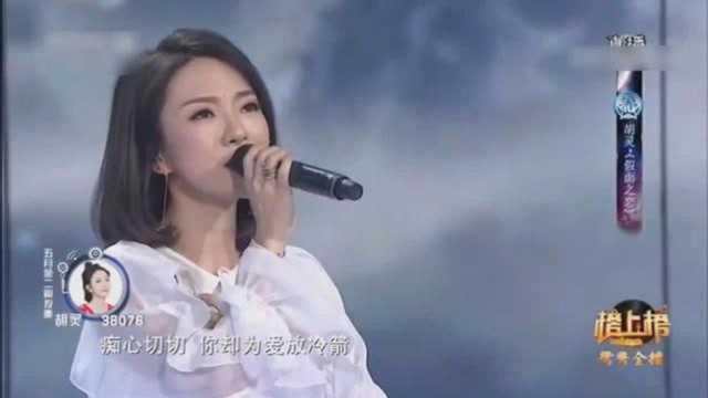 歌曲《假面之恋》演唱:胡灵