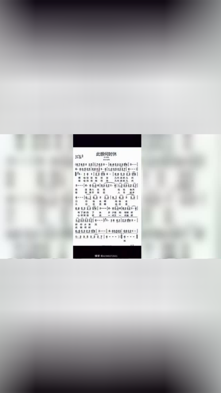 此恨何时休唱谱