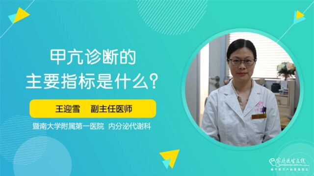 甲亢诊断的主要指标是什么?听听医生怎么说