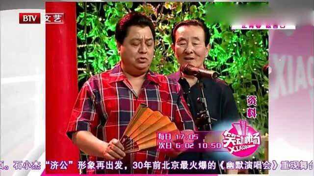 李金斗携手陈涌泉说相声, 《书迷》笑点不断, 值得回味!