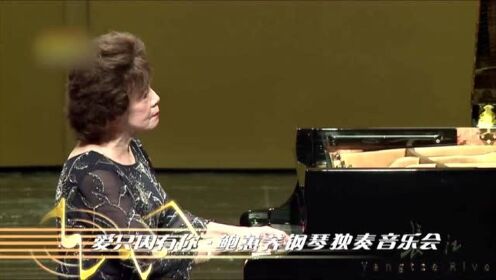 中国五个著名女钢琴家，黄楚芳演奏直击灵魂，无愧钢琴才女之称