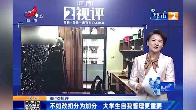 江西热榜:上海某高校发布的一条宿舍新规备受争议