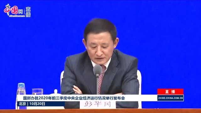 重要基础性领域和国计民生投资力度加大 国资委详解投资情况