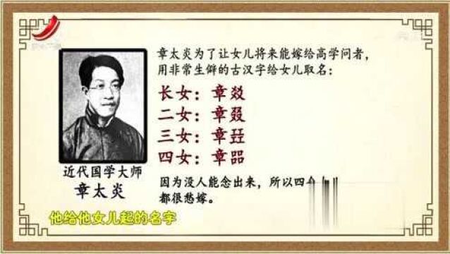 大师为让女儿嫁高学问者,用非常生僻的古汉字给女儿取名