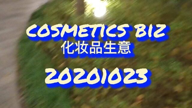 Cosmetics Business 化妆品生意 #英语