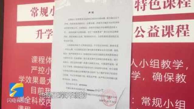 67秒丨记者亲身探访济南6家优胜教育机构 5家称正常营运1家称停业装修