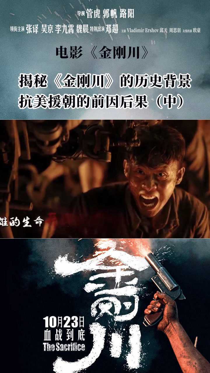 揭秘《金刚川》的历史背景,抗美援朝的前因后果中