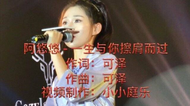 阿悠悠一生与你擦肩而过#国风音乐#