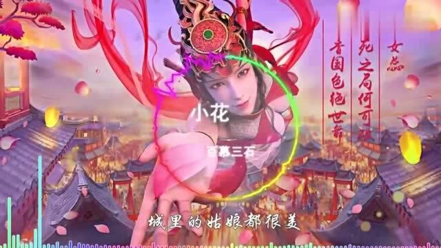 曾经火遍大街小巷的《小花》带你回味,美好往事!