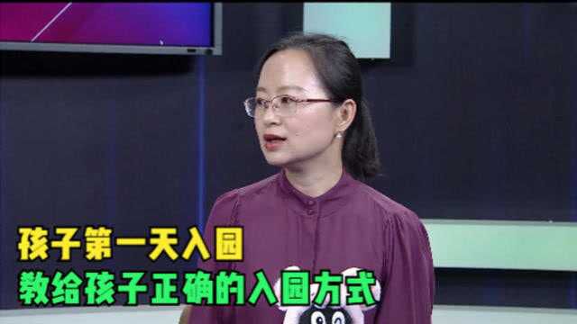 孩子第一天上幼儿园,父母如何做到放心呢?需要注意什么?