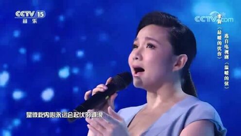 王莉动情演唱《最暖的忧伤》，歌词戳中泪点，连回忆都变得痛！