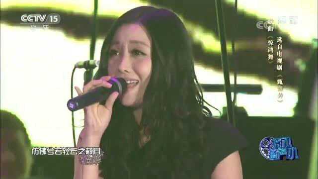 姚贝娜一首《惊鸿舞》,《甄嬛传》插曲,真正的天籁之音!