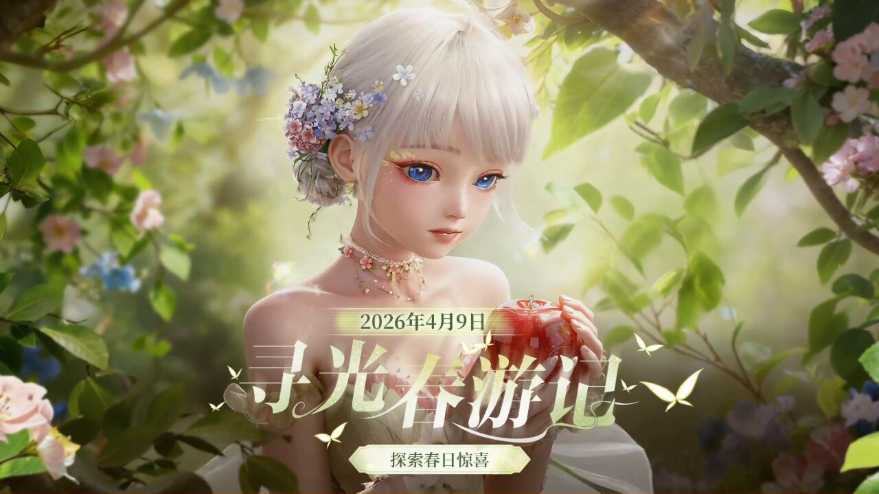 宣传视频-QQ炫舞2026官方新版