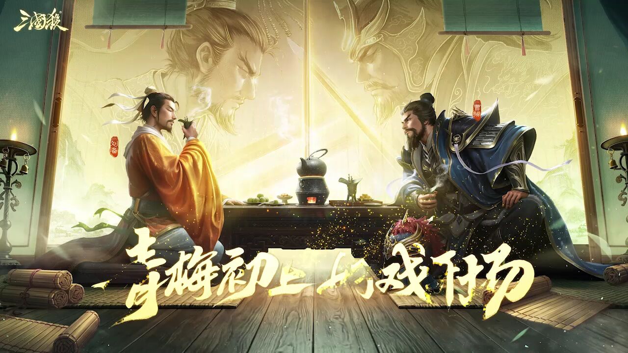 宣传视频-三国杀2026官方新版