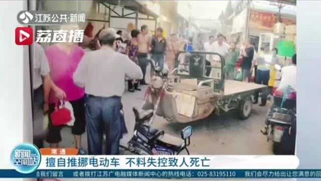 随手推了一下电动车竟将路人撞死 法院:已构成过失致人死亡罪