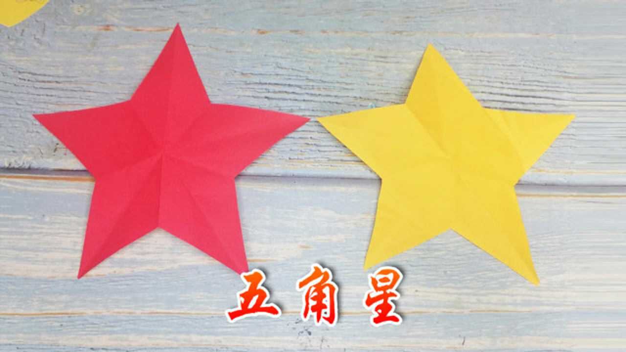 一张纸就能剪出五角星,剪法简单小朋友也看的懂,这也是儿时回忆