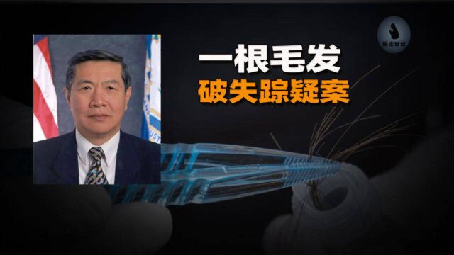 李昌钰通过一根毛发破获疑案,凶手却因有战争后遗症而减轻惩罚