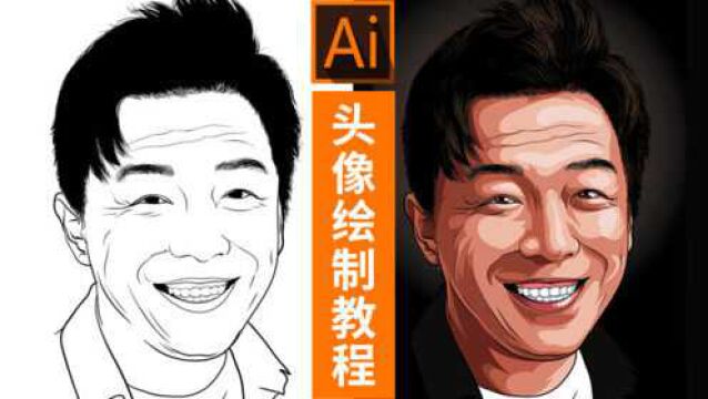 AI头像绘制 人像绘画过程 矢量插画教程