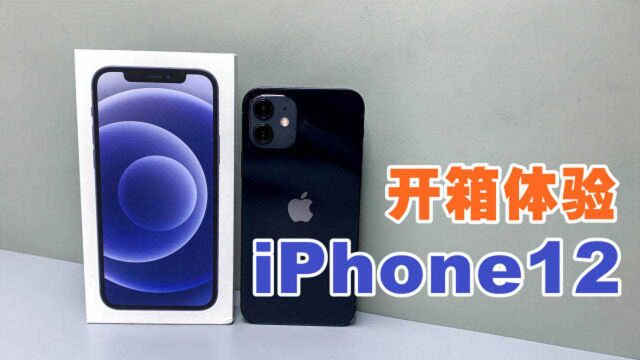 开箱体验iPhone12,直角边框真的割手么?屏幕真的偏黄?