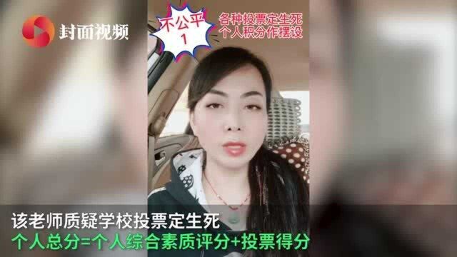 河南焦作女教师发视频自曝学校评职称不公平内幕 调查组已介入