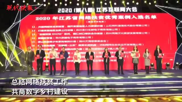 网络扶贫,E起小康!这20个案例入选2020年江苏省网络扶贫优秀案例