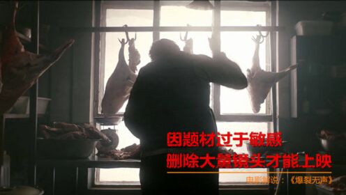 这部国产电影为上映，删减了大量镜头，揭露出人性最肮脏的一面