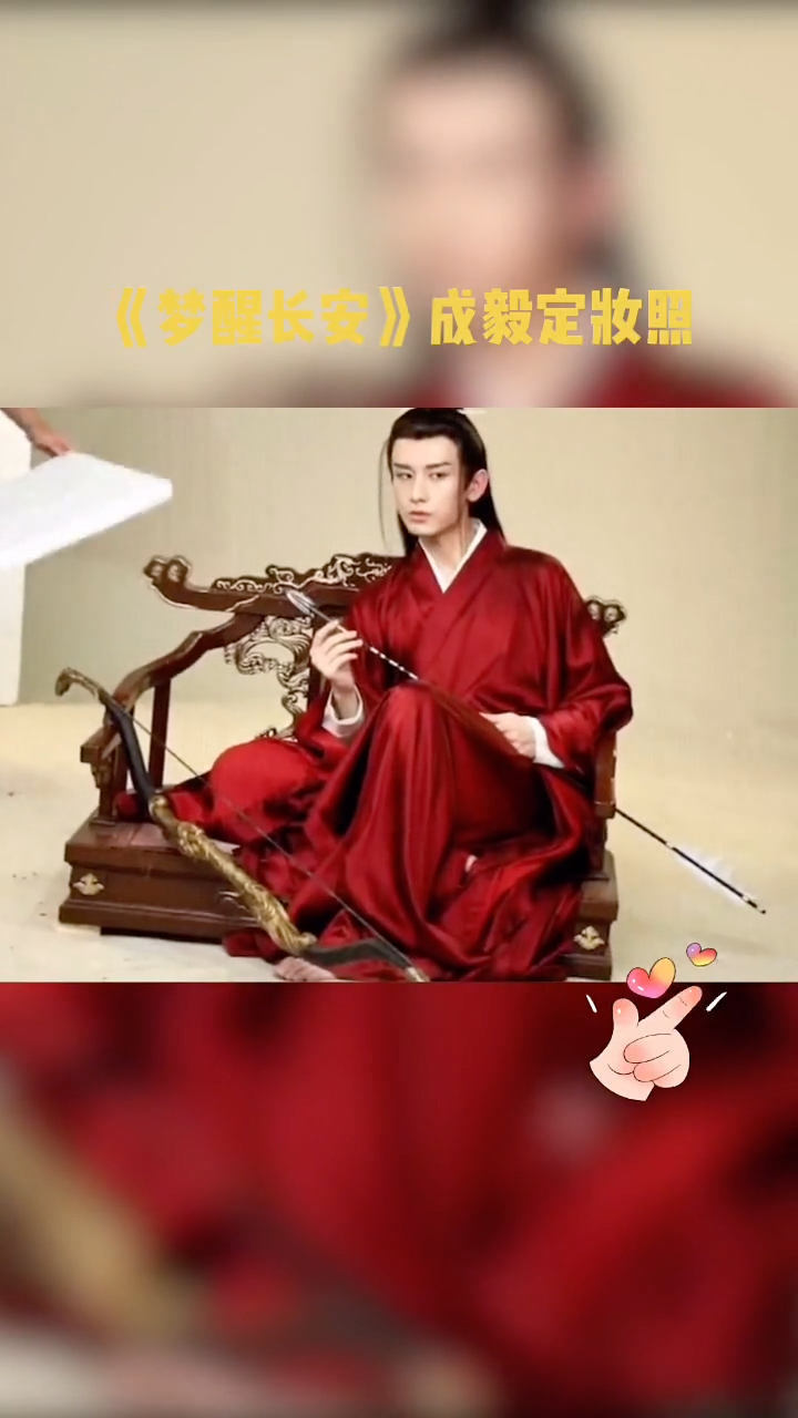 梦醒长安 #成毅 定妆照片