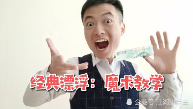 悬浮术是什么原理?揭秘背后的隐情