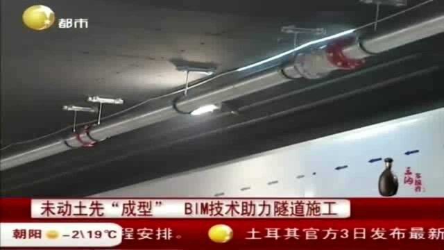 未动土先“成型”!BIM技术助力隧道施工