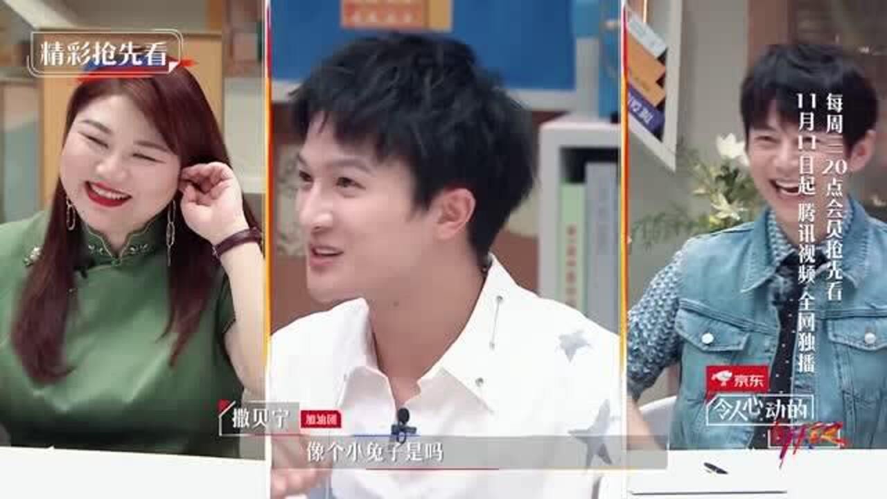 令人心动的offer:周深模仿兔子超萌,何老师笑翻!_腾讯视频