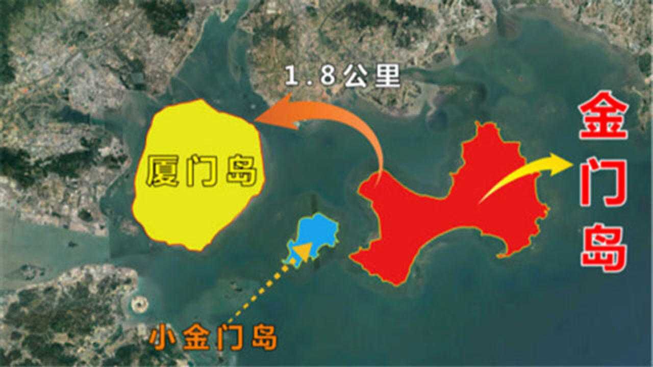 金门岛距离大陆不到2千米,距离台湾200公里,为何却属于台湾管辖?_高清1080P在线观看平台_腾讯视频