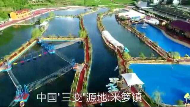 中国“三变”源地水城县米箩镇