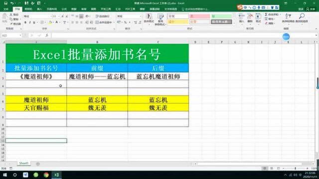 Excel批量添加书名号