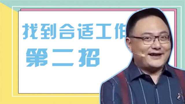 学会这3招教你高效找到合适工作,第2招:将自己产品化