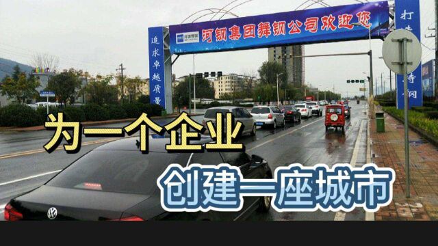 中国唯一一个以企业命名的城市,你知道是哪吗?