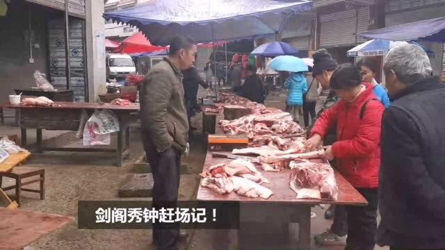 元元旅行日记,路过广元剑阁这里的一个小镇,顺便去集市上赶场!