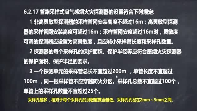 解读GB50116火灾自动报警系统设计规范8.火灾探测器的设置