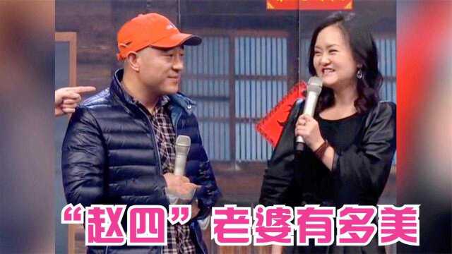 “赵四”老婆有多美?夫妻二人同台秀恩爱,李彬:太有福气了