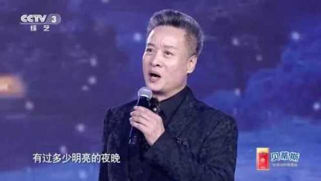 阎维文现场演唱《人间第一情》,洒脱中见细腻,热烈中蕴深沉!